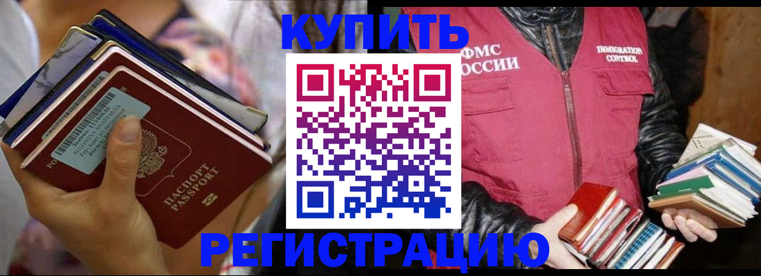 временная регистрация купить в Ахтубинске