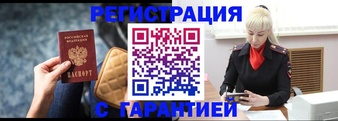 временная регистрация купить в Ахтубинске