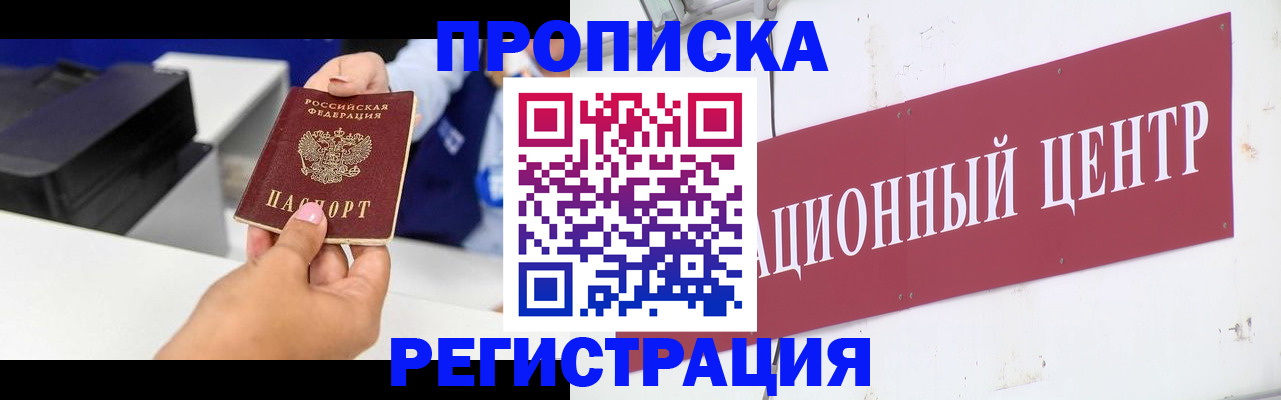 временная прописка в Ахтубинске