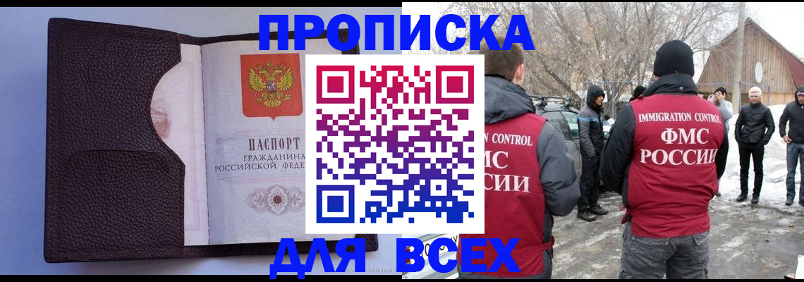 прописка в Ахтубинске
