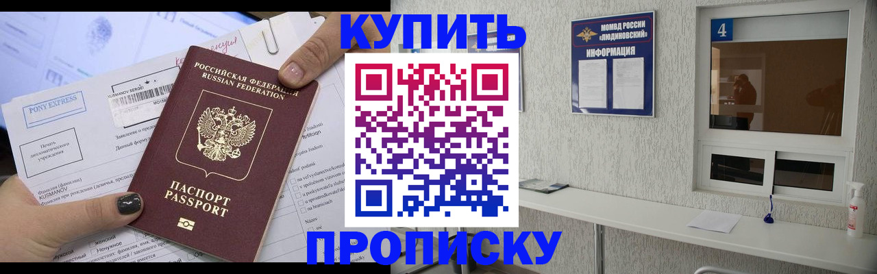 прописка в квартире в Ахтубинске