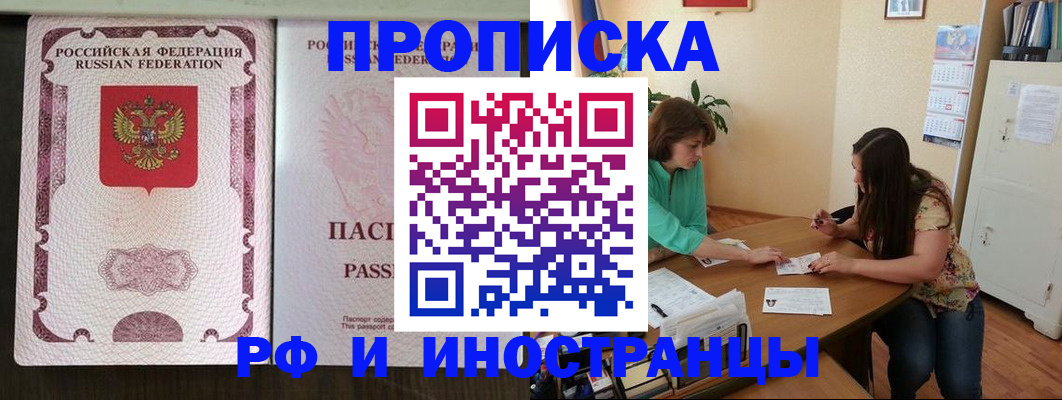 прописка штамп в Ахтубинске